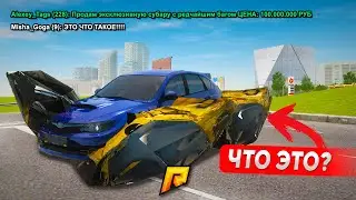 СУБАРУ ПОСЛЕ ОБНОВЫ... ПРОДАЛ ЭКС С РЕДЧАЙШИМ БАГОМ В GTA RADMIR RP
