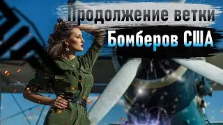WoWp 2.1 Boeing B-29C Superfortress и его скрытый брат из ветки прокачки B-29 Superfortress.