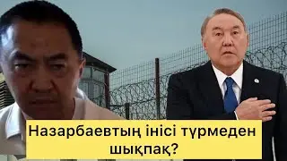 Нұрсұлтанның інісі босап шықпақ? Қайрат Сатыбалды туралы бәрі ашылды! Тоқаев шешім қабылдады?