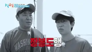 행복함도 잠시 청천벽력 같은 퇴근 미션... 이 방송국놈들아ㅠㅠ [1박 2일 시즌4/Two Days and One Night 4] | KBS 240908 방송