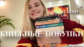 КНИЖНЫЕ ПОКУПКИ 🤩много новых книг | Маркес,Ирвинг,Бэнвилл