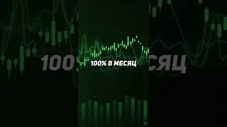 182% годовых! Самый простой заработок на крипте! #shorts #bitcoin #криптовалюта #заработок