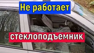 Не работает  СтеклоПодъемник автомобиля   Решение проблемы Электростеклоподъемники ВАЗ и др.