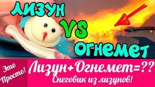 ЛИЗУН БЕЗ КЛЕЯ! DIY Снеговик из ЛИЗУНОВ?! Как сделать лизуна без клея своими руками? | Лана Мейнарт