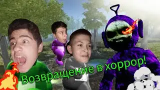 ГРАНДИОЗНОЕ ВОЗВРАЩЕНИЕ В Slendytubbies android! Играем в Slendytubbies android.