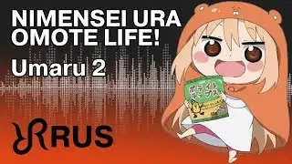 Umaru [Nimensei☆Ura Omote Life!] RUS song 