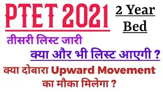 Ptet 3rd list cut off 2021 || Ptet upward movement 2021 || Ptet 3rd list 2021