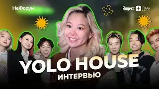 Самый популярный ТикТок дом в мире – YOLO House / Хома, Аделя, Райдес, Батыр, Ренди, Жапыр,Томи