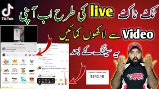 How to Earn Money from Tiktok In Pakistan | Tiktok se Paise Kaise Kamye 2024