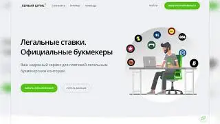 Обзор БК Лига Ставок. Как зарегистрироваться и начать пользоваться личным кабинетом