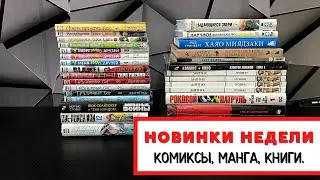 Бэтмен и сын / One-punch Man 12 / Король Шаманов 4 / Новая манга и комиксы.