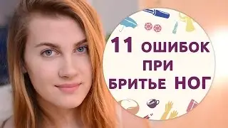 11 ошибок при бритье ног [Шпильки | Женский журнал]