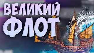 🌊  Europa Universalis 4 | 1.37 | Исландия | #2 Великий Флот