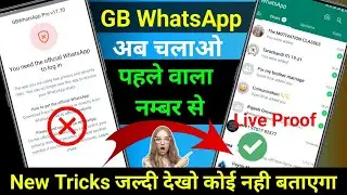 GB WhatsApp Open Kaise Kare 2024 | You need the official whatsapp to login GB WhatsApp