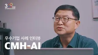 '22년도 3D-FAB 우수기업 사례 - CMH-AI