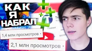 КАК Я БЫСТРО НАБРАЛ 100 000 подписчиков? МОЯ ИСТОРИЯ! Timas