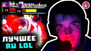 Топ Моменты в League of Legends | ТРУДНОСТЬ МАТЧАПА ГАРЕН vs МАЛЬФИТ 😆🤣 | КАК ИГРАТЬ НА ЮМИ 👀