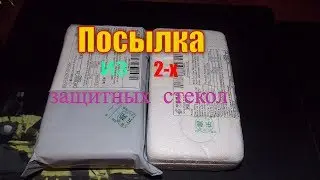 Посылка из  2-х защитных стекол !!! /A parcel of 2 protective glasses !!!