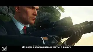 Hitman 2 (2018) — трейлер «Мир убийств» (русские субтитры)