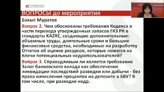 Новый Кодекс Республики Казахстан 