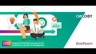 Экосистема EvaTeam как замена Jira, Confluence и Jira Service Management