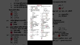 HSC 2023 Barisal Board physics 1st Paper MCQ Solution|HSC বরিশাল বোর্ড পদার্থবিজ্ঞান বহুনির্বাচনি