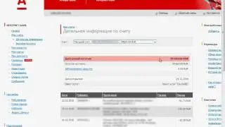 Выписки по счетам в Альфа-Клик (3/8)