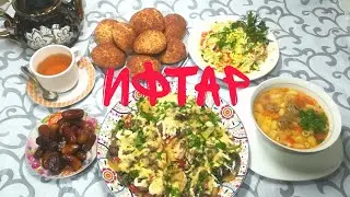 Меню на ИФТАР. Очень вкусные блюда. Ramadan.رمضان الإفطار