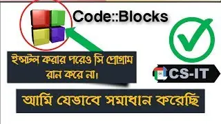 Fix compiler problem to run c program on Code::Blocks || কোড ব্লকসে সি প্রোগ্রাম রান করেনা: সমাধান