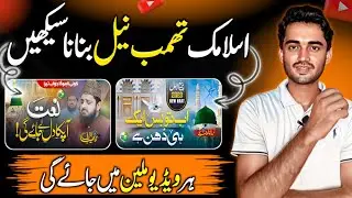 How to Make Islamic Thumbnail For YouTube Videos| Islamic videos k leay thumbnail kaise bnay