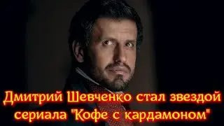 Холостячка 2 сезон: финалист проекта Дмитрий Шевченко стал звездой сериала 