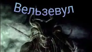 Вельзевул /Belzebuth/ Фильм ужасов HD 2018