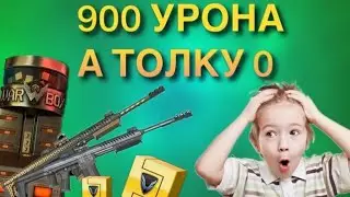 ТЫ НИКТО БЕЗ МОДОВ В WARFACE/КОРОБКИ УДАЧИ SENTRY 12/МОЕ МНЕНИЕ.