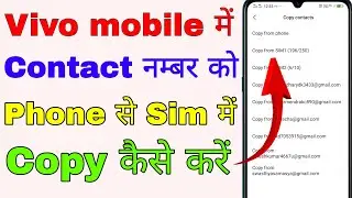 vivo mobile me phone se sim me number kaise copy kare । vivo mobile me contact copy kaise kare