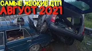 Подборка самых жестких ДТП снятых на видеорегистратор Август 2021