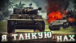 War Thunder! Наконец-то!!!