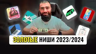 🍋ТОП 5 ниш товарки, КОТОРЫЕ СДЕЛАЮТ ТЕБЯ МИЛЛИОНЕРОМ | Товарный бизнес 2023