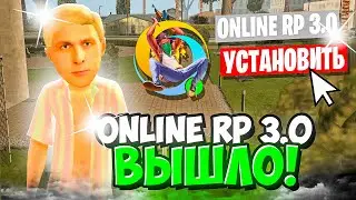 УРАА! ONLINE RP 3.0 ВЫШЕЛ - НОВОЕ ГЛОБАЛЬНОЕ ОБНОВЛЕНИЕ на ОНЛАЙН РП! (gta samp)