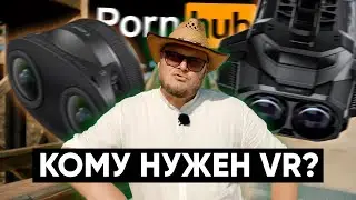 НЕ ОПЯТЬ, А СНОВА! Кому нужны VR и 3D в 2024?