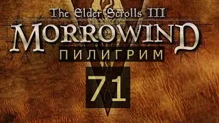 TES III Morrowind #71 Сапоги ослепляющей скорости