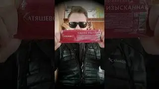 Обзор: Грудинка изысканная от Атяшево. #обзор #обзорпродуктов #Атяшево #грудинка #покупки #магазины