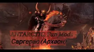 ANTARCTIC, Fun Mode - Саргерас (Архаон)