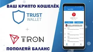 Trust Wallet Складчики