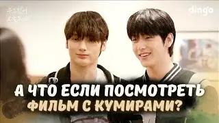 🙌🏻 СВИДАНИЕ MOA с СУБИНОМ и ХЮНИНКАЕМ в манга кафе✨💖