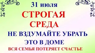 31 июля Омельянов День. Что нельзя делать 31 июля Омельянов День. Народные приметы и традиции