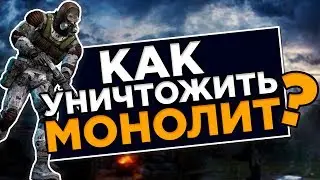 Главная ТАЙНА МОНОЛИТА | STALKER RP DAYZ