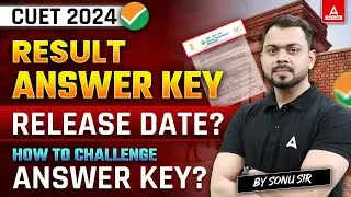 CUET 2024 Answer key कब तक आएगी | How to check Answer key 📃✅