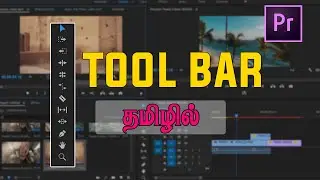 Premiere Pro Tool bar Tutorial in (தமிழ்)