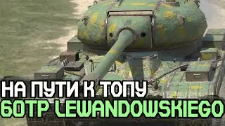 Качаем новый топ - 50TP Tyszkiewicza на мастера | Blitz