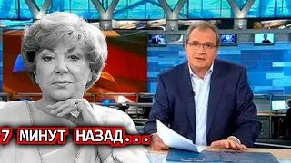 30 Августа Сообщили в Москве! Эдита Пьеха...